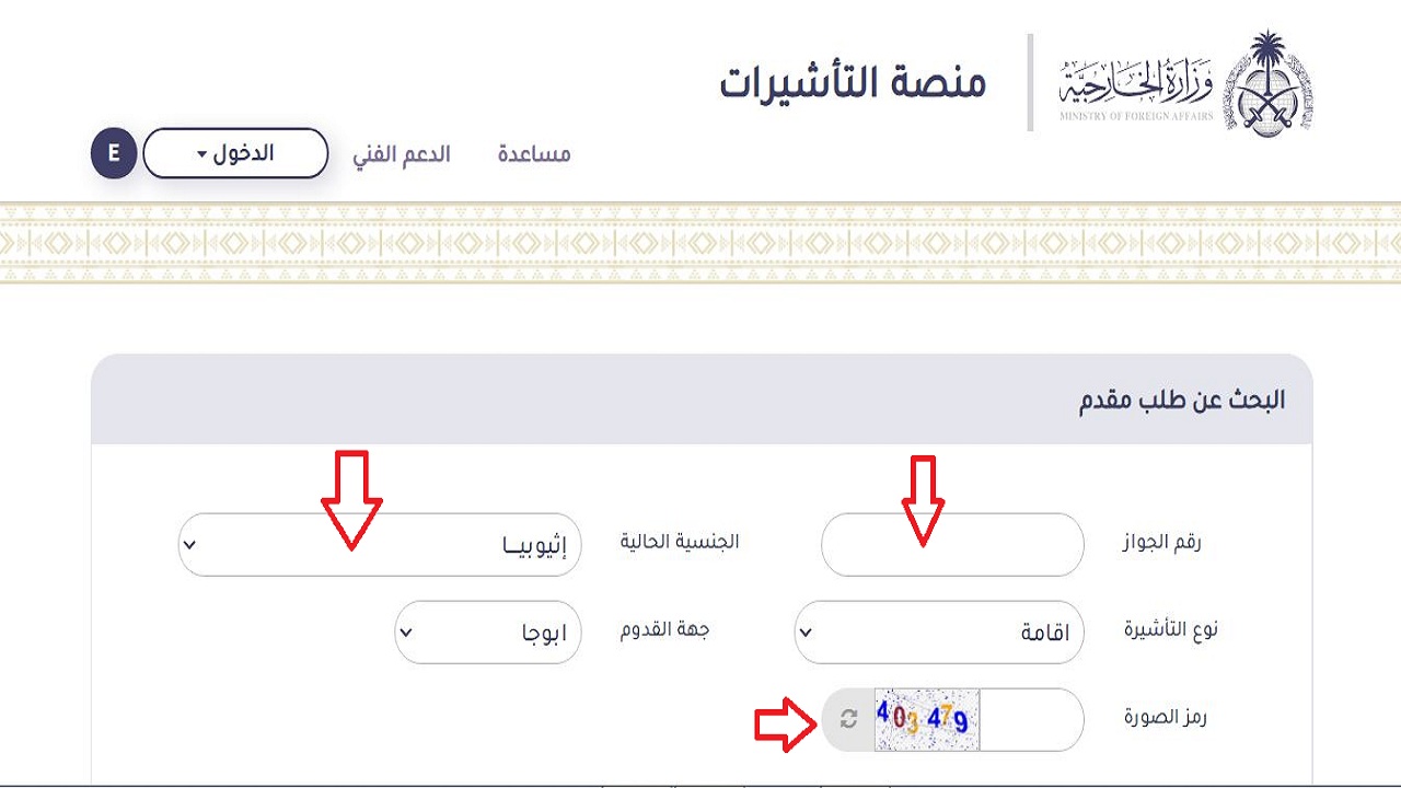 طرق الاستعلام عن تأشيرة زيارة برقم الجواز