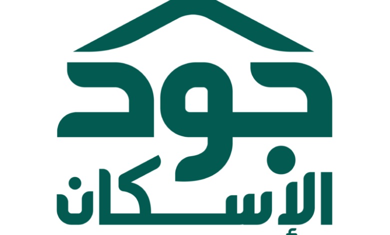 الإسكان السعودي يوضح شروط الحصول على سكن مجاني من منصة جود؟