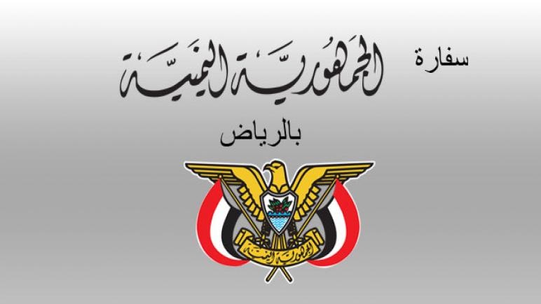 الرابط المباشر للاستعلام عن حجز موعد السفارة اليمنية yemenembassy-sa.org