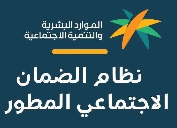 الضمان المطور يعلن رابط التقديم لمستفيد قديم hrsd.gov.sa