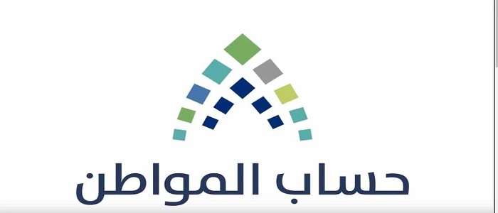 الموارد البشرية تعلن عن مبلغ حساب المواطن للفرد بعد التعديلات قبل صرف الدعم