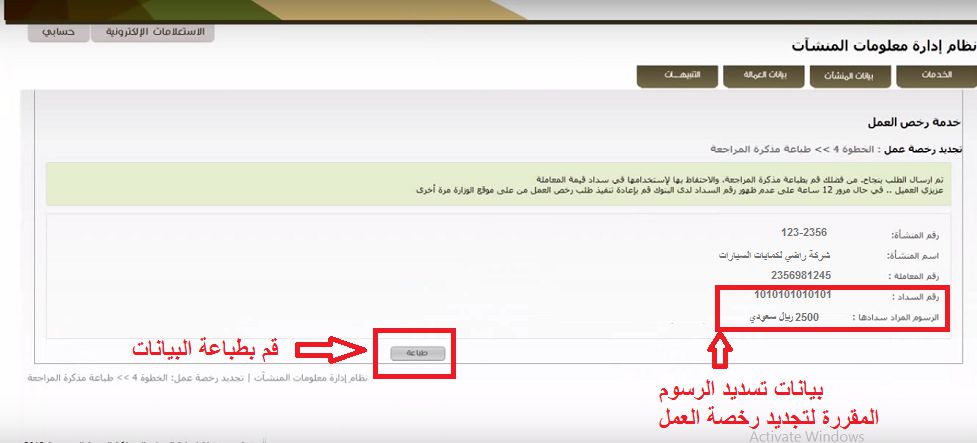 بالخطوات طريقة سداد رخصة العمل عبر تطبيق الراجحي والصراف الآلي