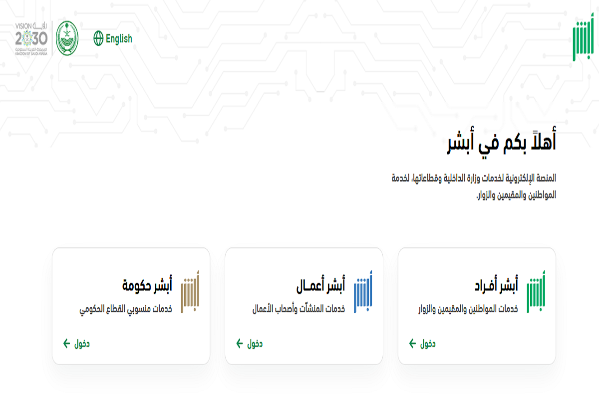 تأشيرة الزيارة العائلية إلكترونيًا