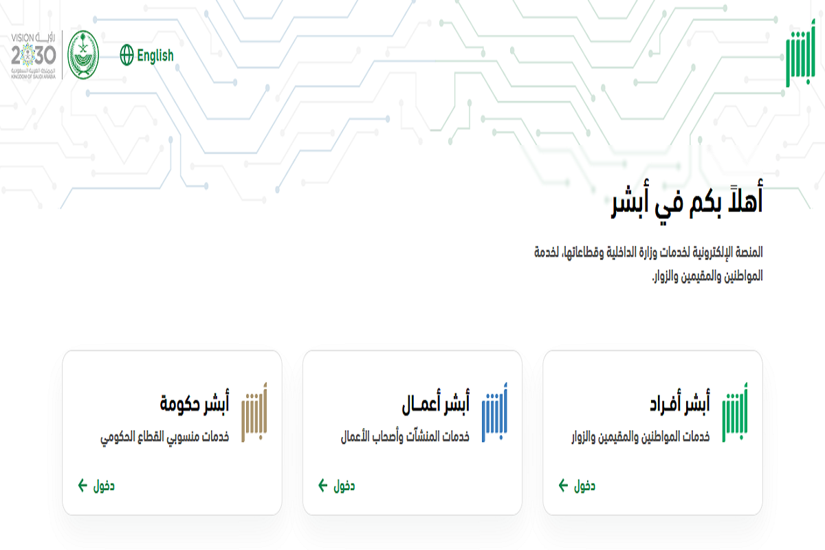 تحديث بيانات الراجحي من خلال أبشر 