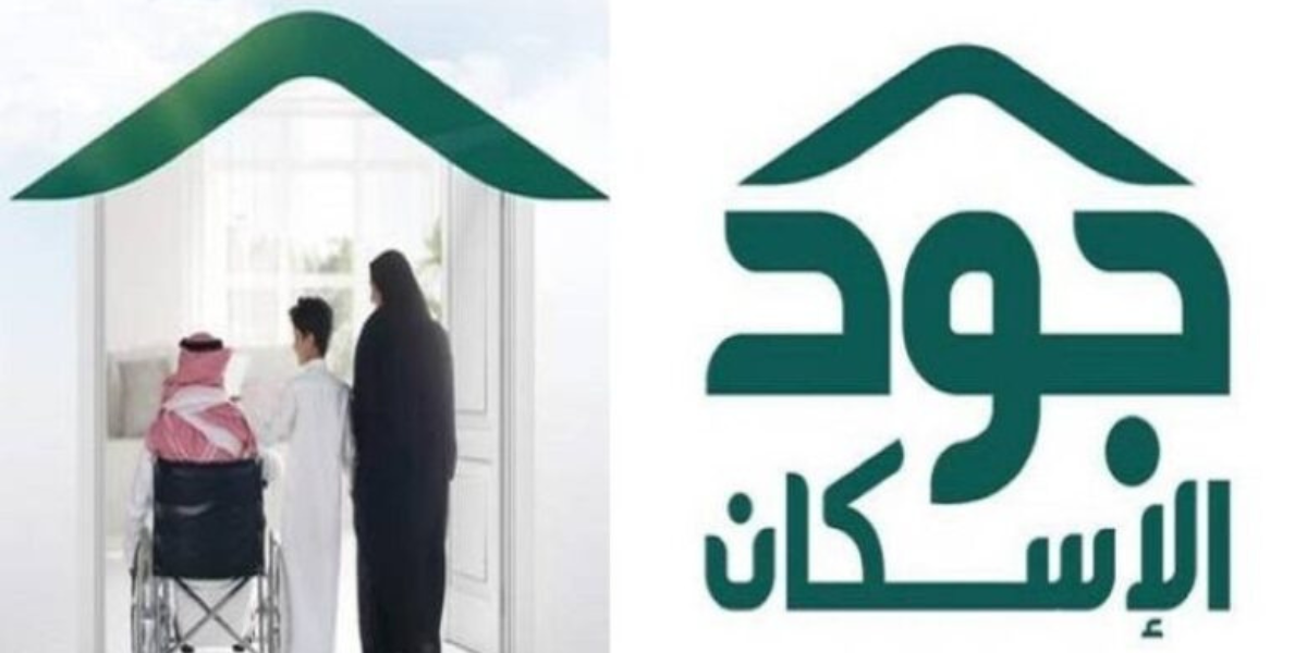 شروط الاستحقاق الرسمية في منصة جود الإسكان