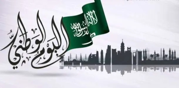 تعرف الآن.. على الفرق بين يوم التأسيس واليوم الوطني السعودي والمقصود بكل منهما؟