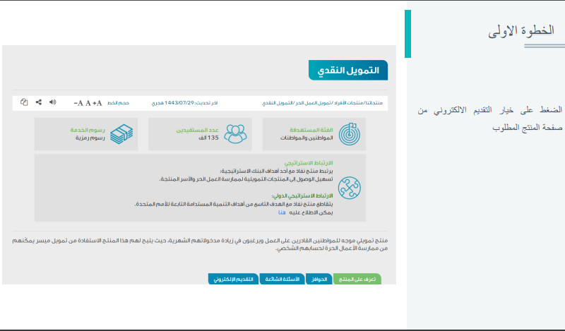 تمويل العمل الحر من بنك التنمية الاجتماعية 1445