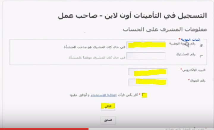 طريقة الاشتراك في التأمينات بعد الالتحاق بالعمل