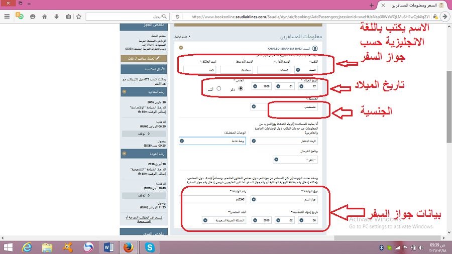 طريقة ورقم تعديل حجز الخطوط السعودية