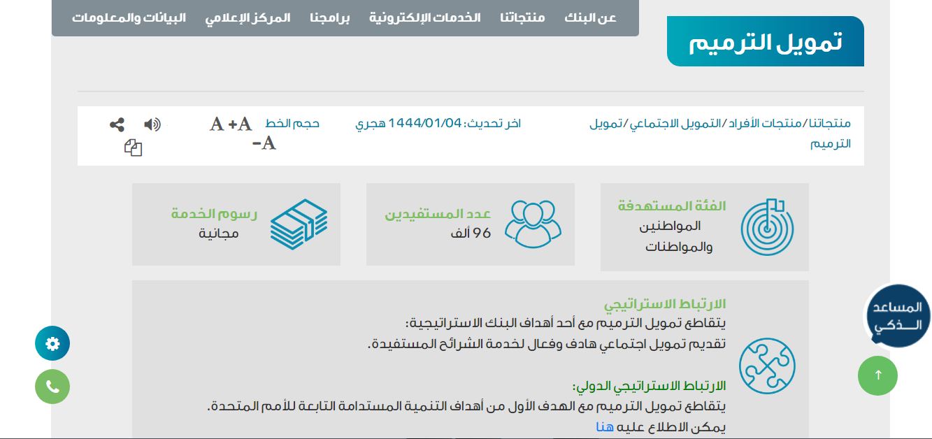 مدة قرض الزواج 1445 من بنك التسليف وماهي شروط التمويل