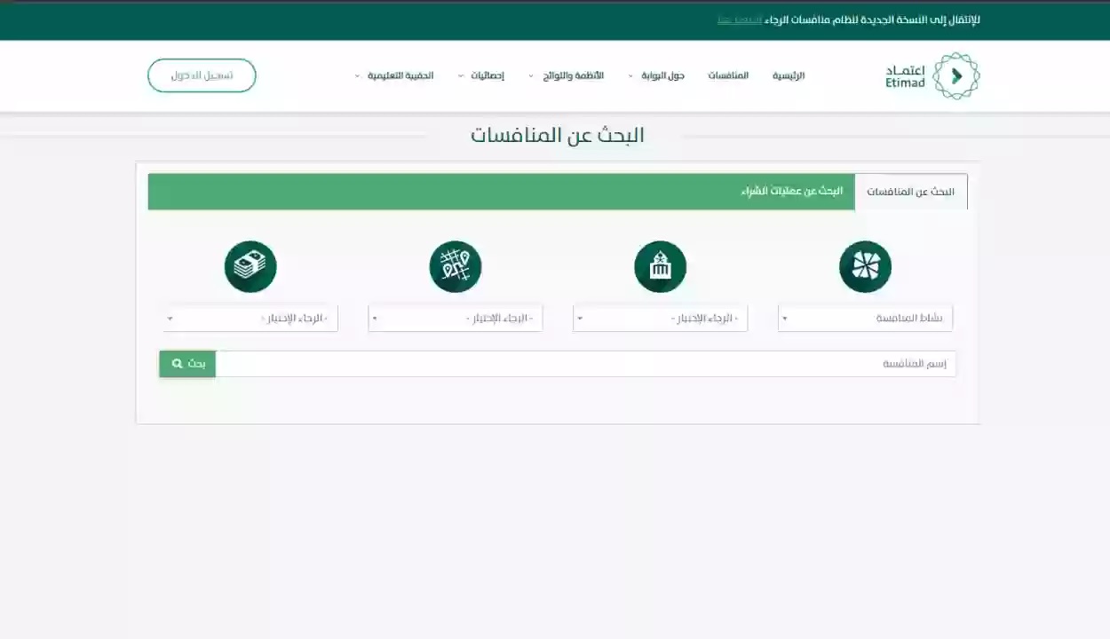 كيفية الاستعلام عن الراتب والمستحقات من خلال منصة اعتماد وشروط الاستعلام؟