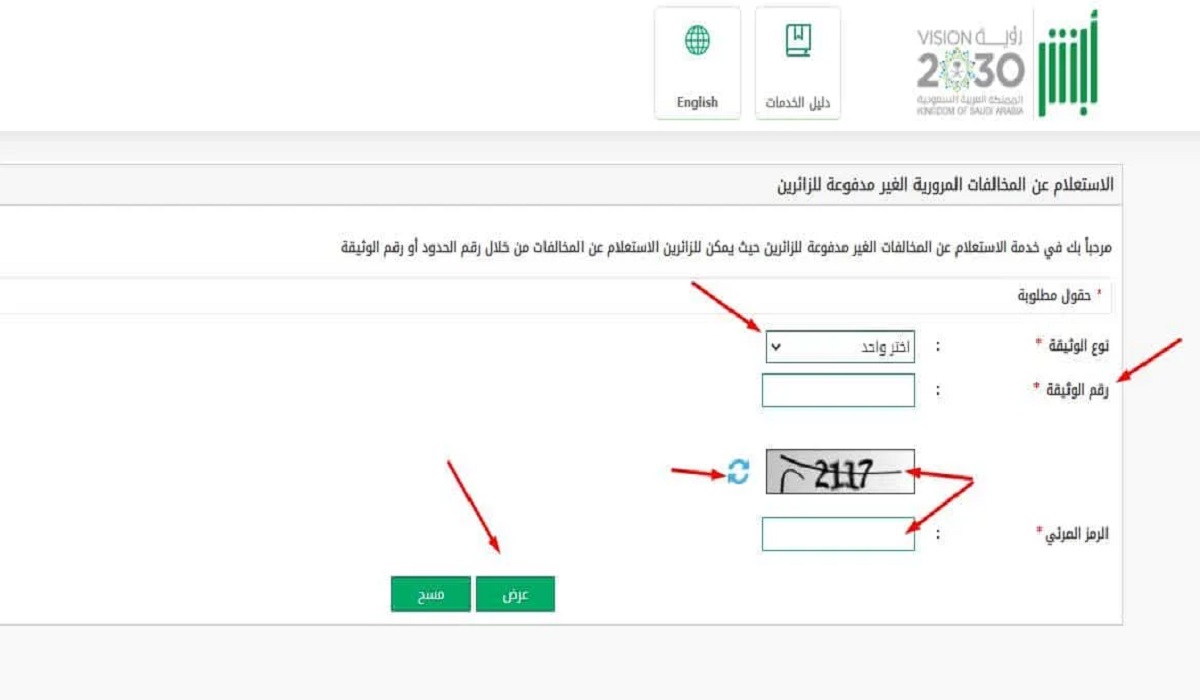 كيفية الاستعلام عن المخالفات المرورية للزائرين عبر أبشر وخطوات الاستعلام برقم المخالفة