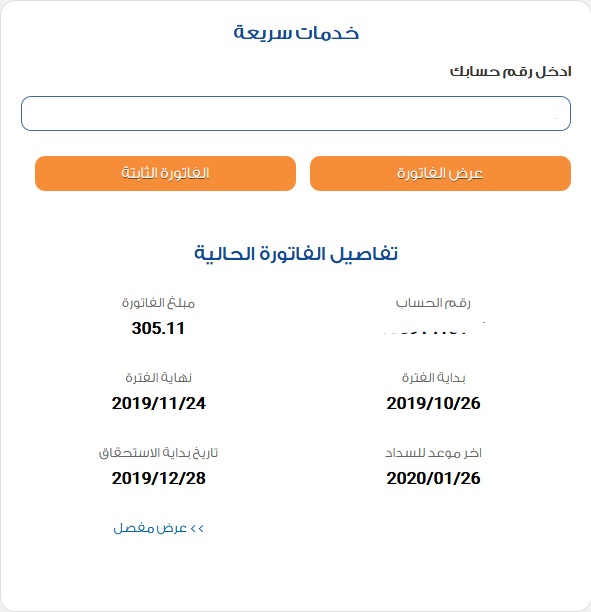 كيفية الاستعلام عن فاتورة الكهرباء إلكترونيًا وكيفية تقديم طلب اعتراض؟ الشركة تُجيب