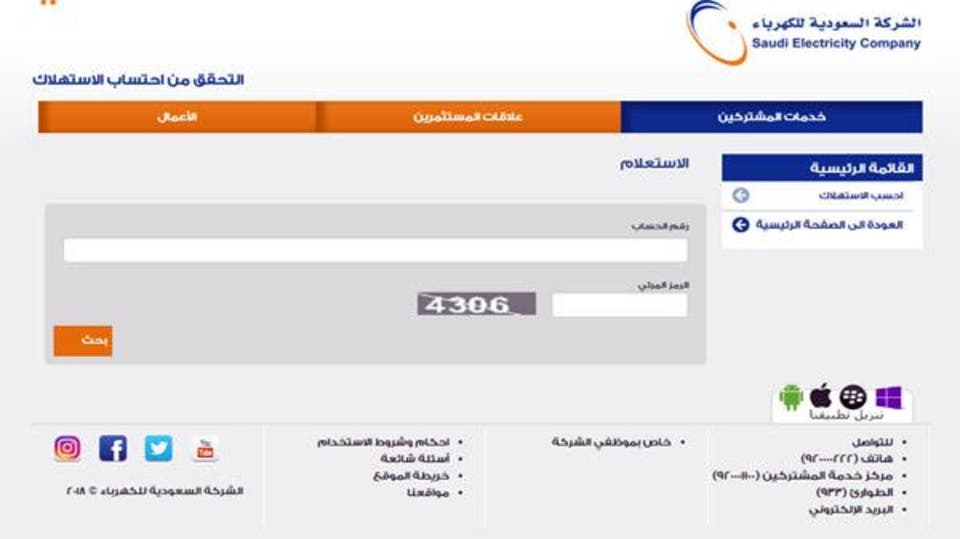 ما هي آلية الاستعلام عن فاتورة الكهرباء السعودية وأهم المزايا المقدمة؟