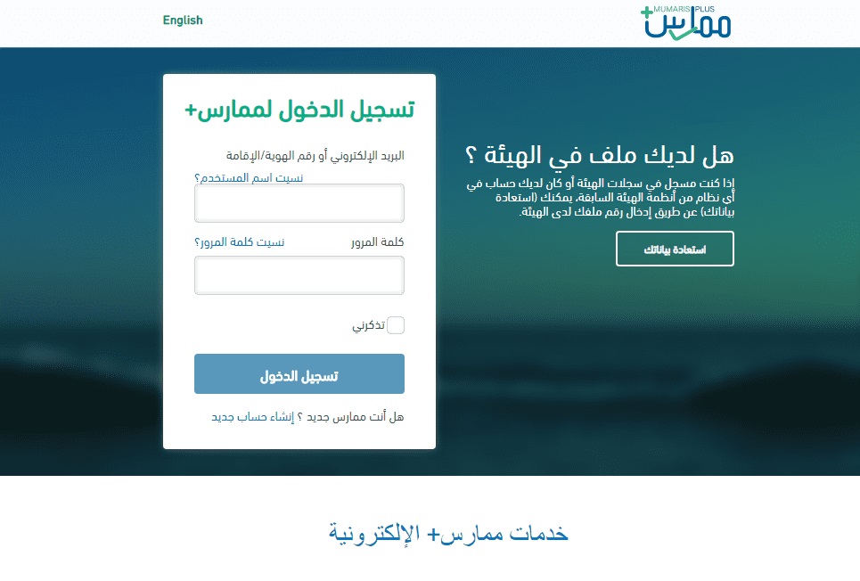 ما هي الخطوات ورابط التسجيل في ممارس بلس portal.scfhs.org.sa