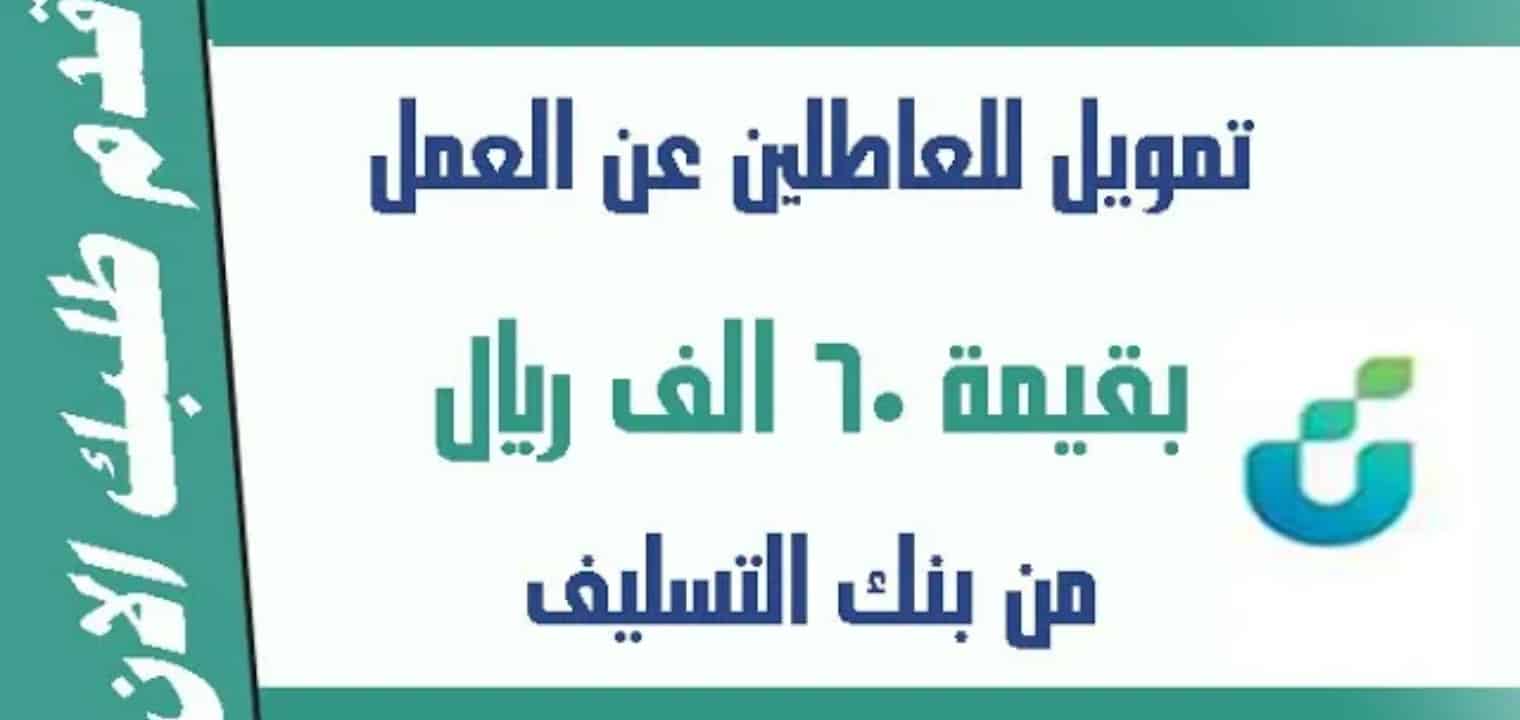 ما هي طريقة التقديم على قرض العمل الحر بقيمة 100,000 ريال من بنك التنمية الاجتماعية