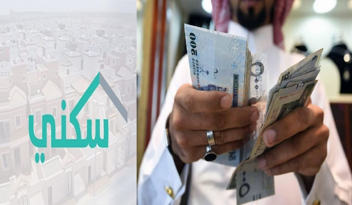 متى يأتي موعد صرف الدعم السكني في السعودية؟