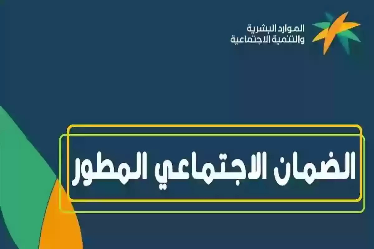 الموارد البشرية: هذا موعد صرف الضمان المطور للدفعة الجديدة في شهر رمضان 1445