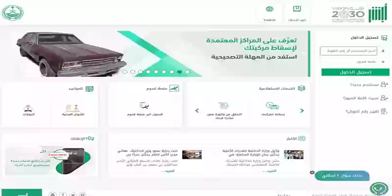 إدارة المرور السعودية تكشف طريقة اسقاط مركبة متهالكة عبر أبشر