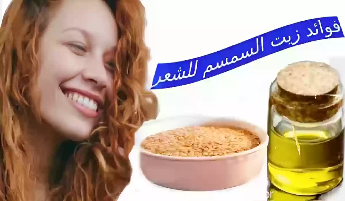  زيت السمسم