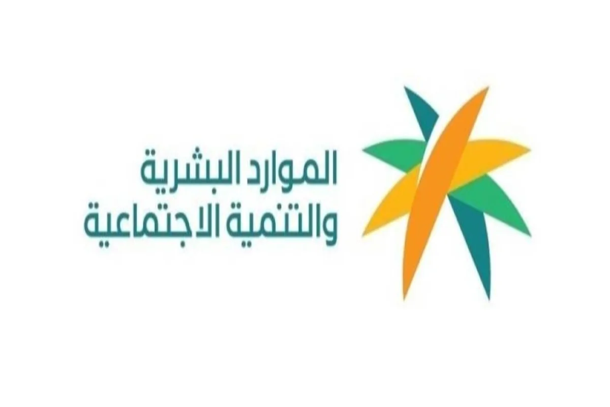 الموارد البشرية السعودية