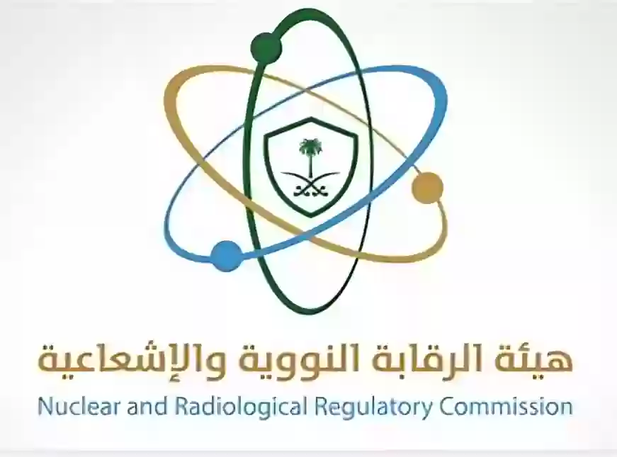 هيئة  الرقابة  النووية  و  الإشعاعية