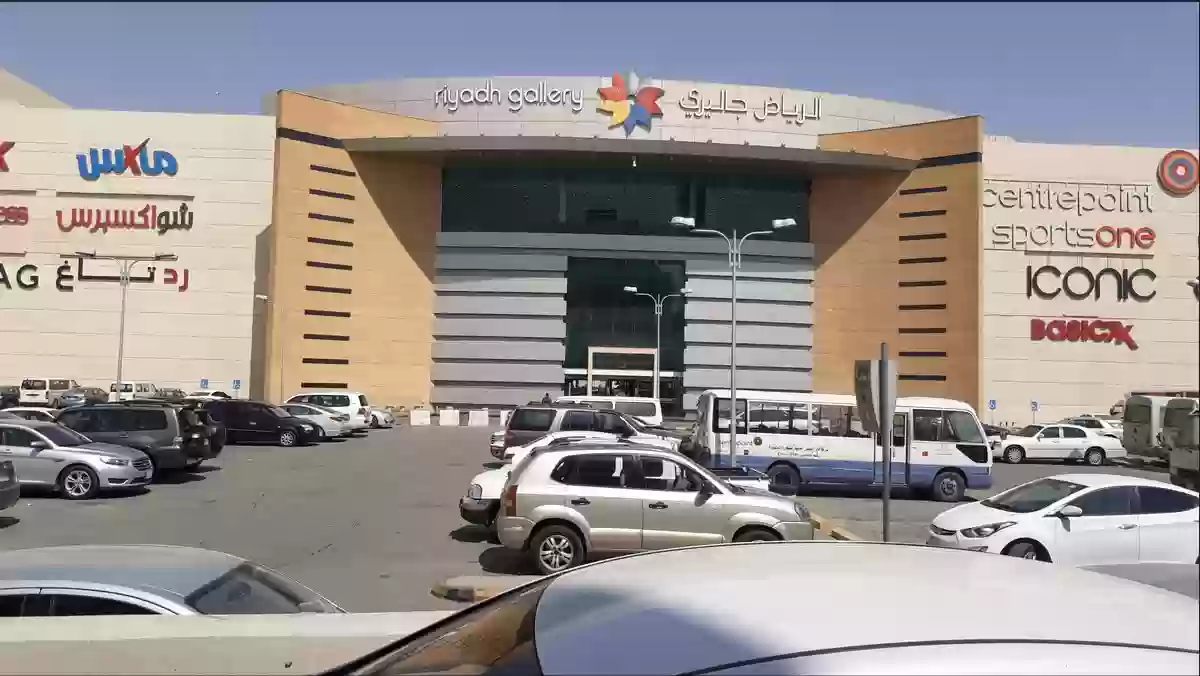  مول الرياض جاليري