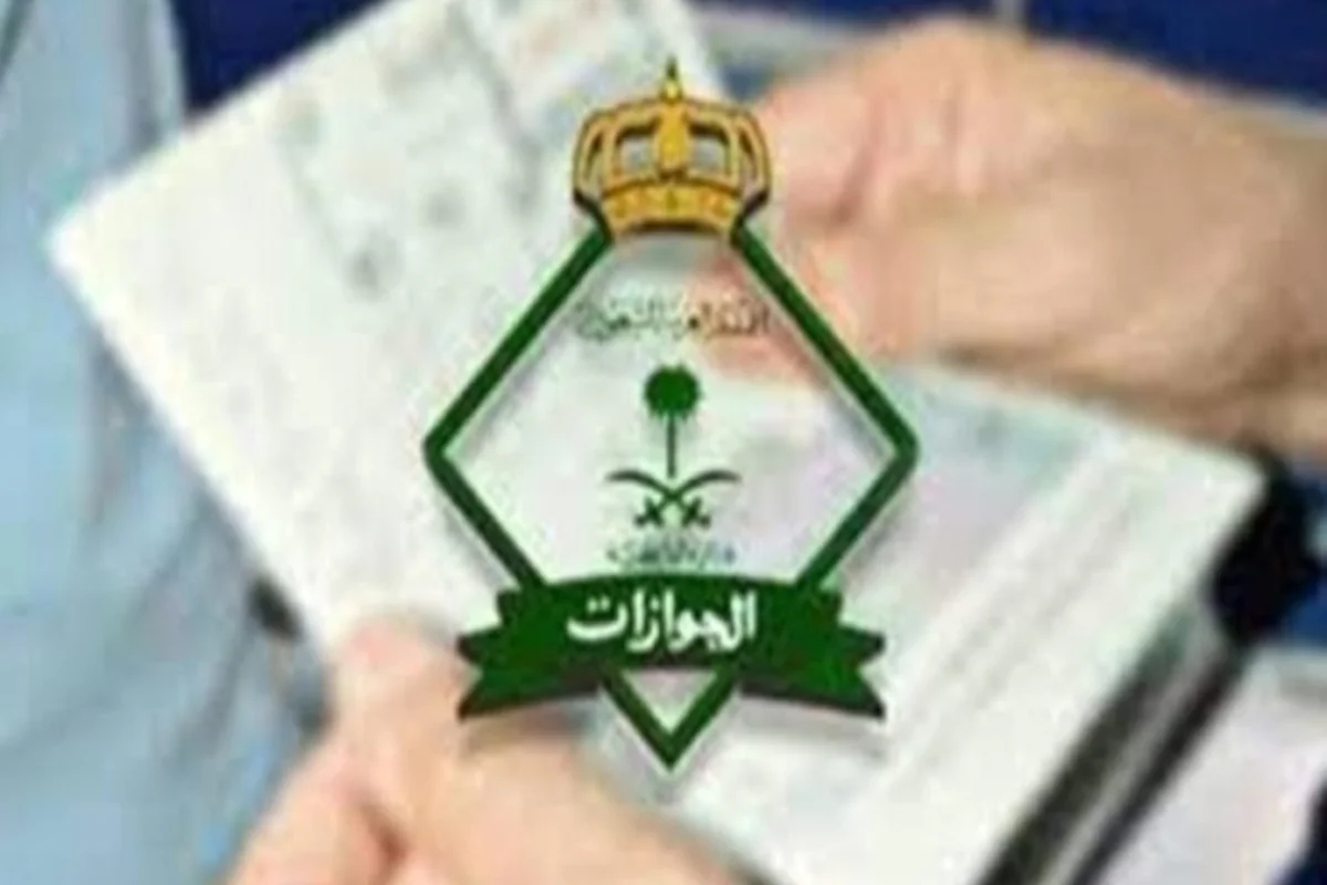 الجوازات السعودية