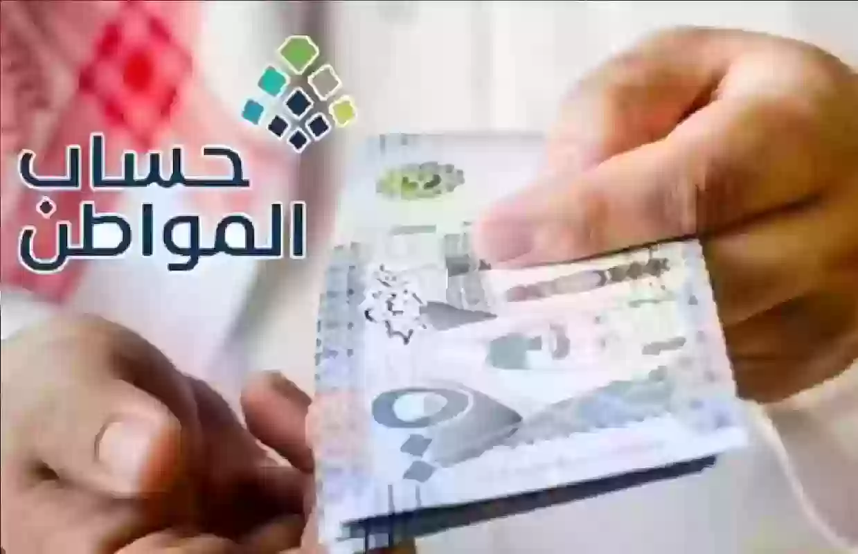 تغيير موعد نزول حساب المواطن