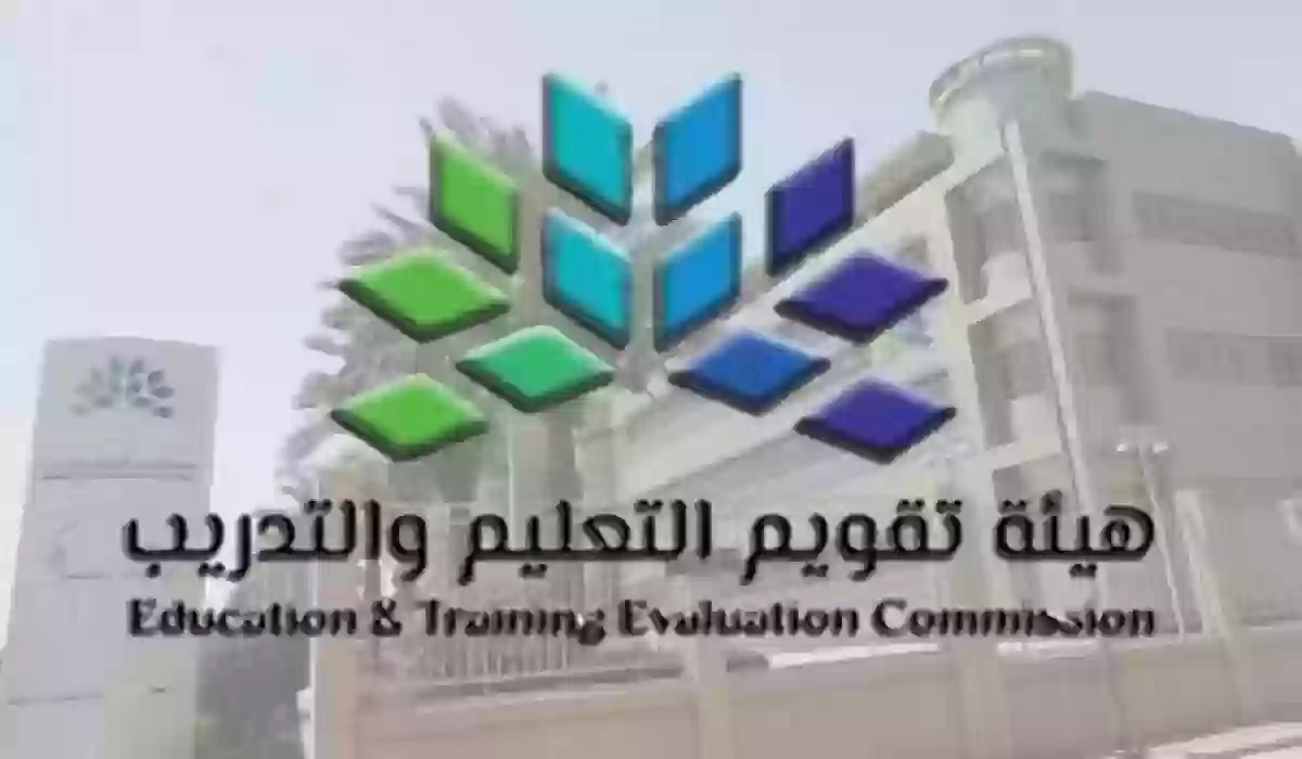 هيئة تقويم التعليم والتدريب تعلن عن رسوم إصدار الرخصة المهنية للمعلمين في المملكة 1446