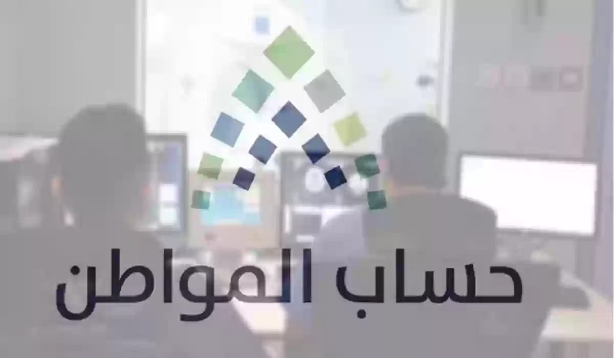 ما هي متطلبات الاستحقاق المالي في برنامج حساب المواطن؟ وزارة الموارد البشرية توضح 