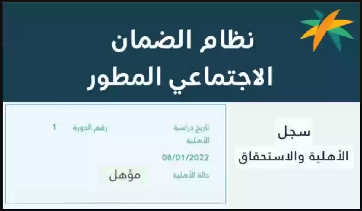 بالخطوات الضمان الاجتماعي المطور يعلن عن استعلام الأهلية 1445