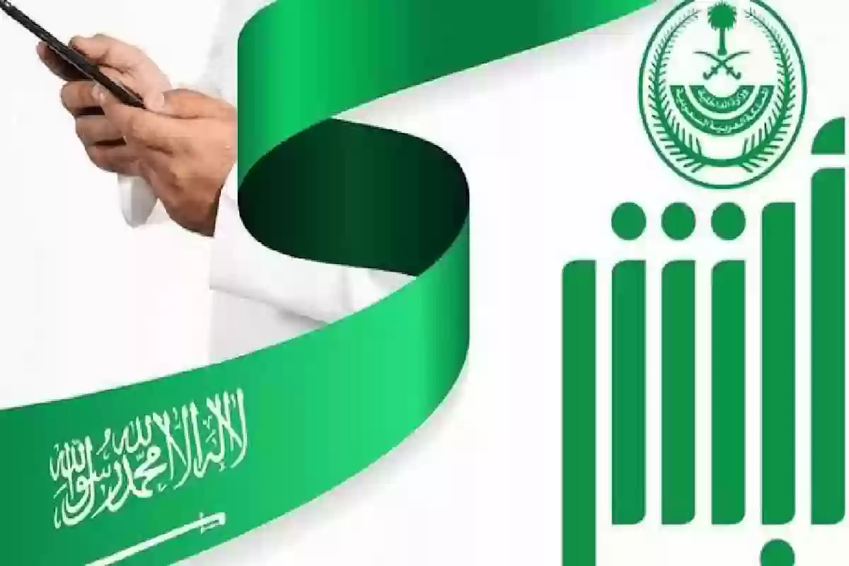 منصة أبشر تعلن توضيح مهم وعاجل في السعودية 1446 بشأن هذه الخدمة!