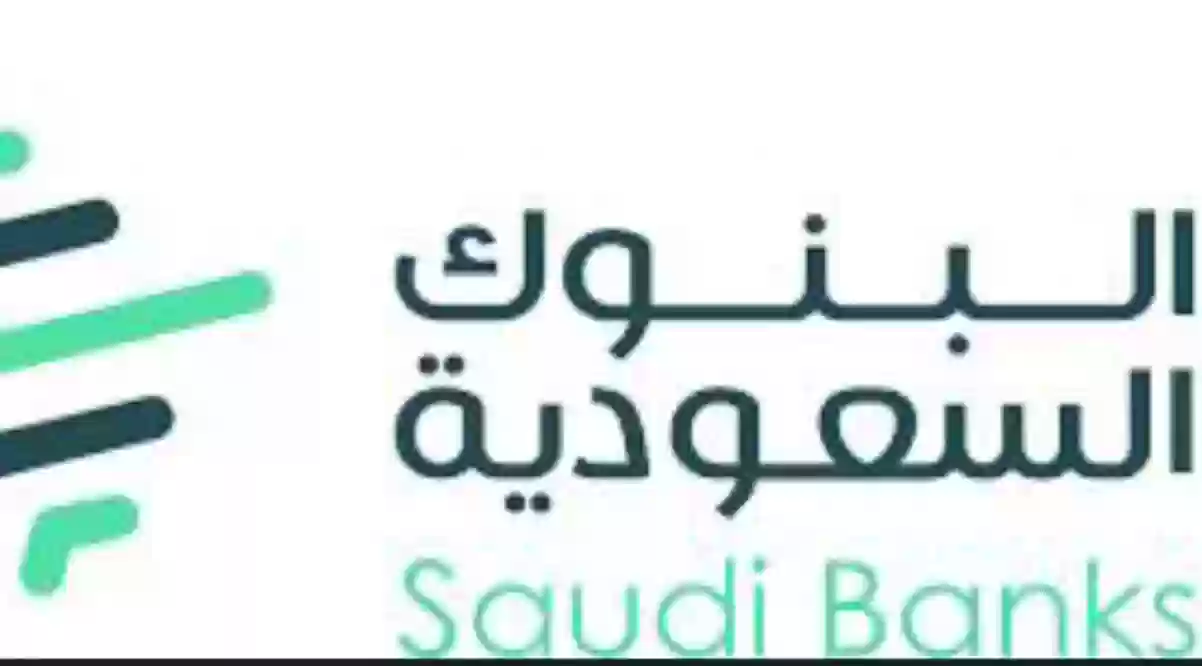 البنوك السعودية