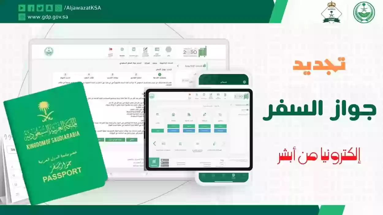 طريقة تجديد جواز السفر للمقيمين في السعودية 