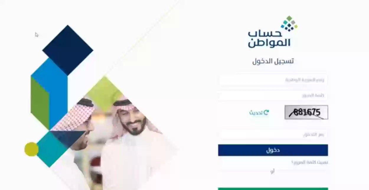 شروط دعم حساب المواطن