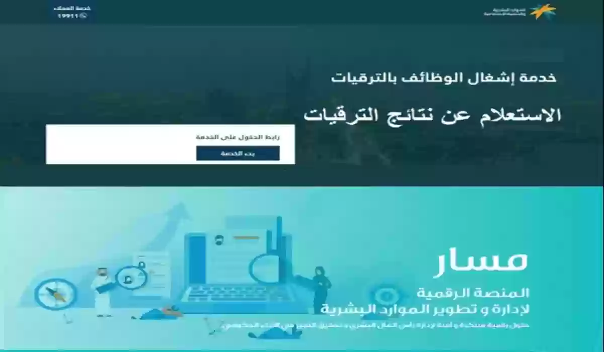 معايير الترقيات الجديدة في السعودية