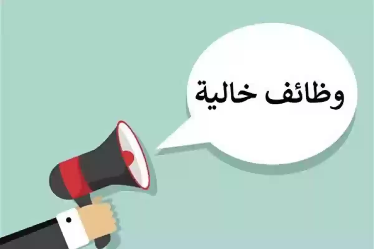 وظائف شاغرة في القطاع الحكومي