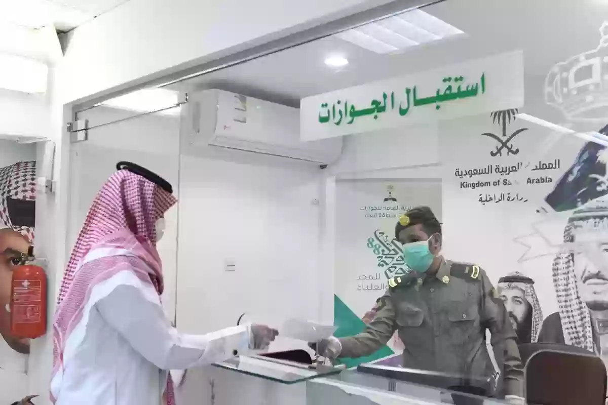 المديرية العامة للجوازات السعودية