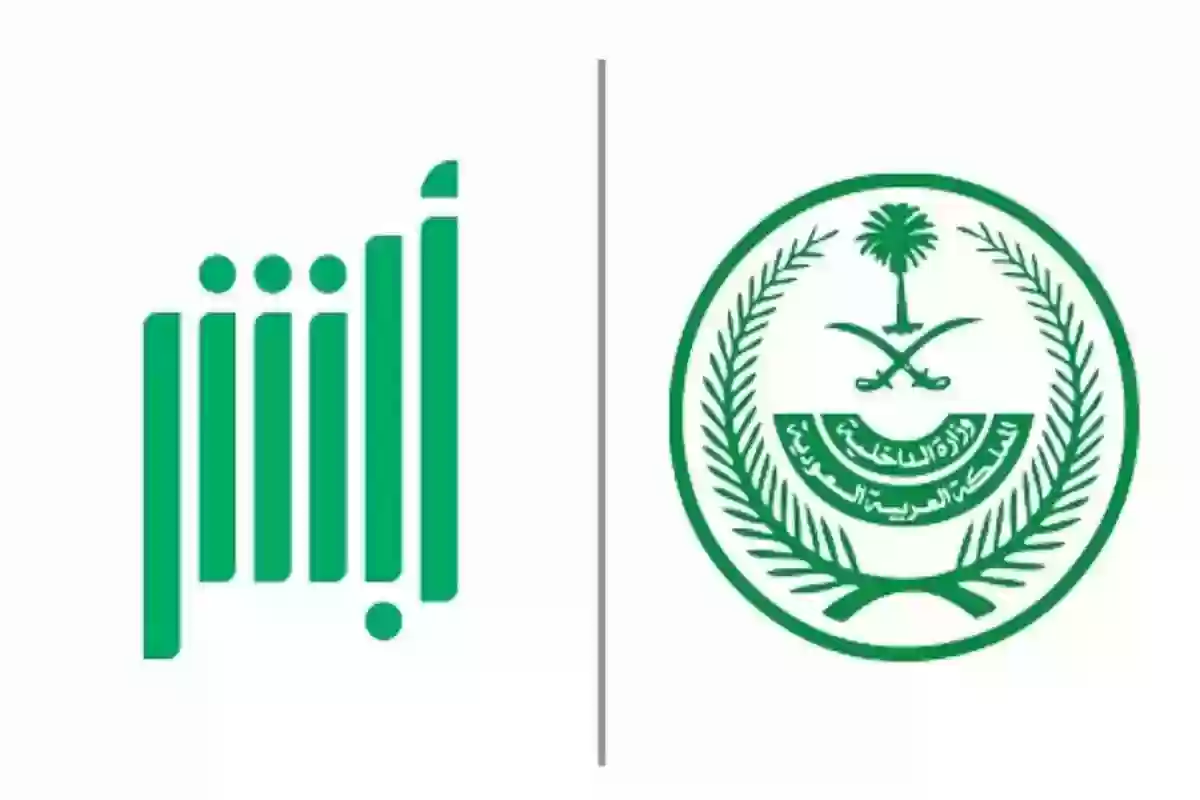 كيف الغي بلاغ الهروب من ابشر؟ خطوات الغاء بلاغ الهروب