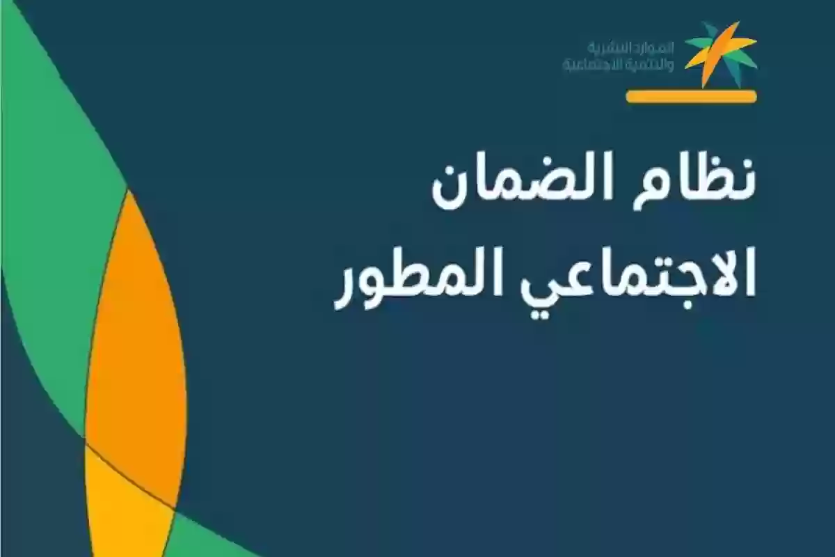 متى تظهر نتيجة أهلية الضمان الاجتماعي المطور وكيف يتم الاستعلام عنها؟!