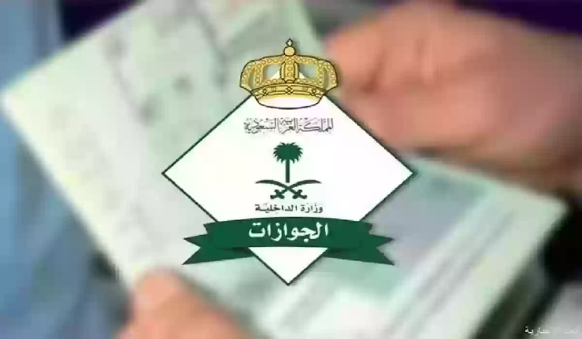 الجوازات السعودية تعلن المدد الجديدة لجواز السفر