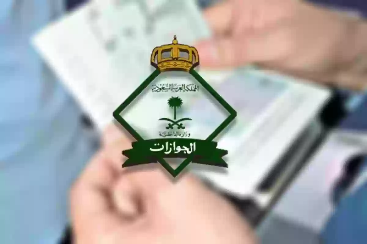 هل مسموح بتمديد تأشيرة الخروج والعودة؟! الجوازات توضح