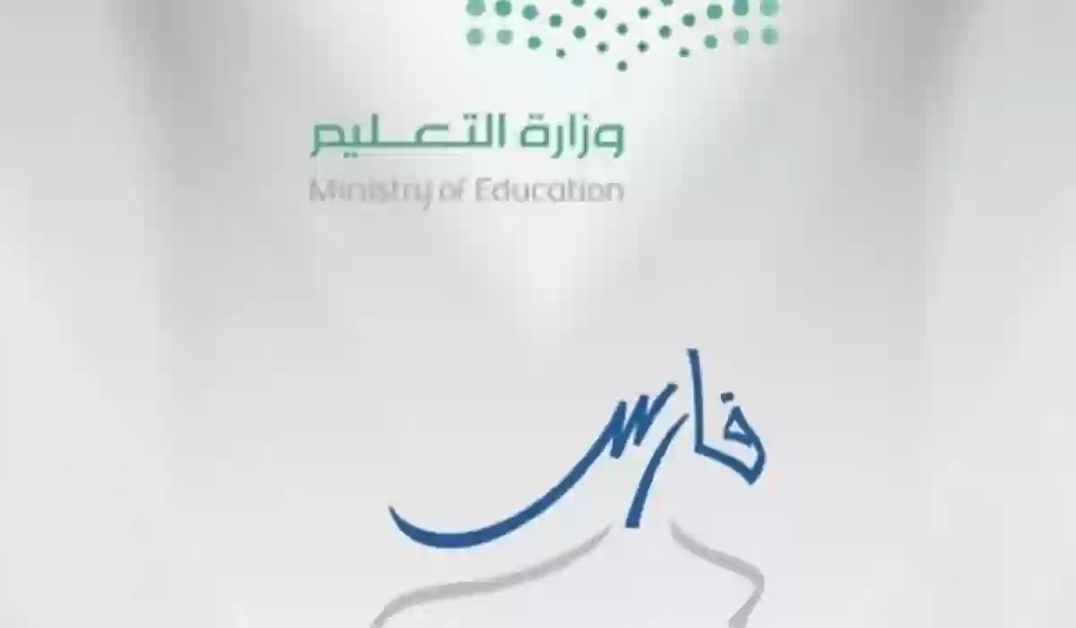 خطوات الاستعلام عن الدورات التدريبية في نظام فارس