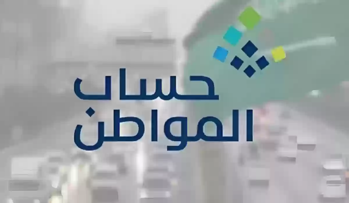  برنامج حساب المواطن