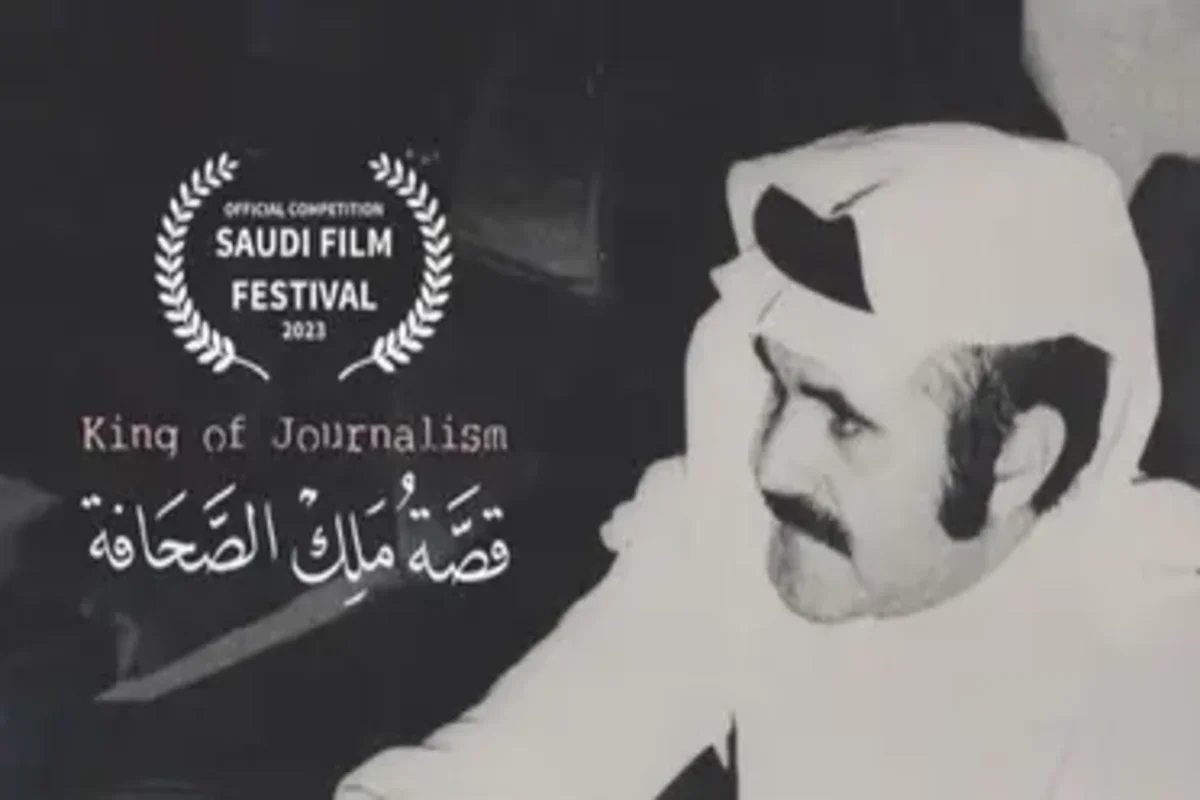 مهرجان أفلام السعودية