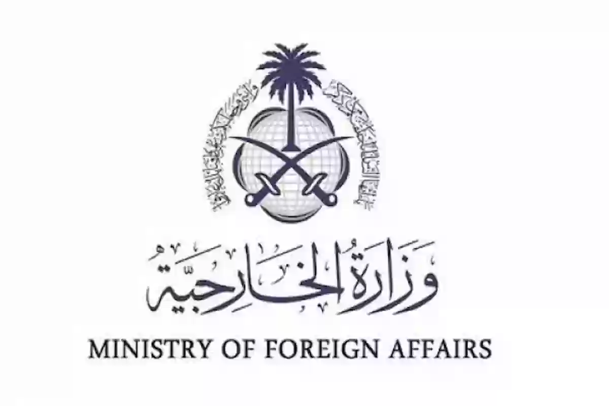 jobs.mofa.gov.sa التقديم على وظائف وزارة الخارجية السعودية والشروط