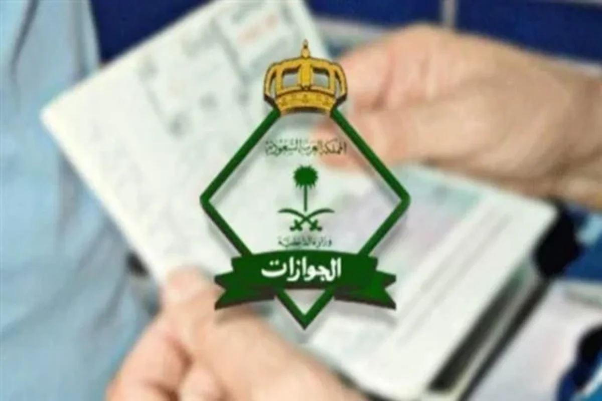 جوزات المملكة العربية السعودية