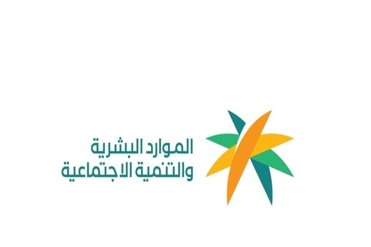 الموارد البشرية السعودية