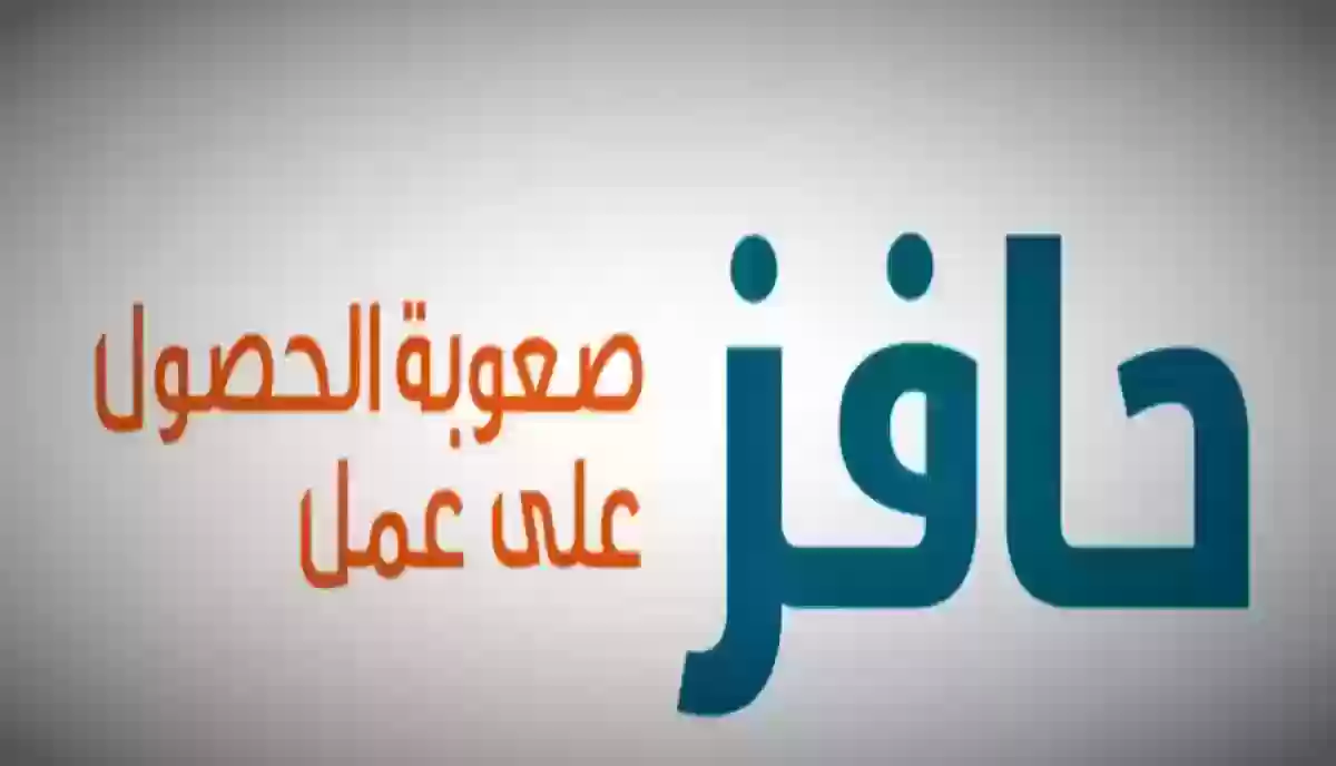 خطوات التسجيل في حافز للمرة الأولى 